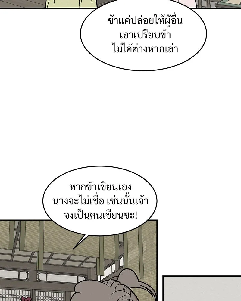 ข้าต้องไม่ใช่พระชายา ตอนที่ 9 รูปที่ 14