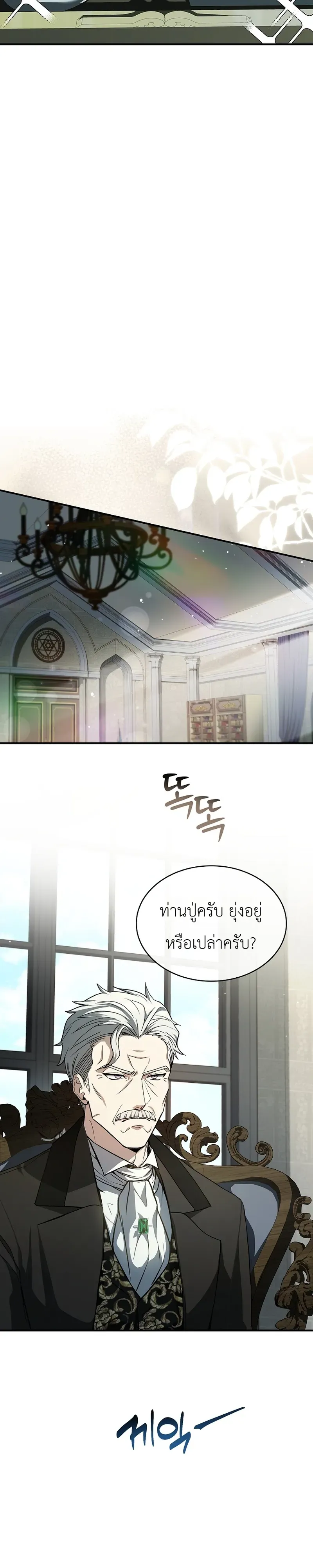 To Hell with Being Heir_ I_m going to Heal ช_างห_วตำแหน_งทายาทส_ ฉ_นขอไปใช_ช_ว_ตช_ลๆด_กว_า ตอนที่ ตอนที่ 13 รูปที่ 24