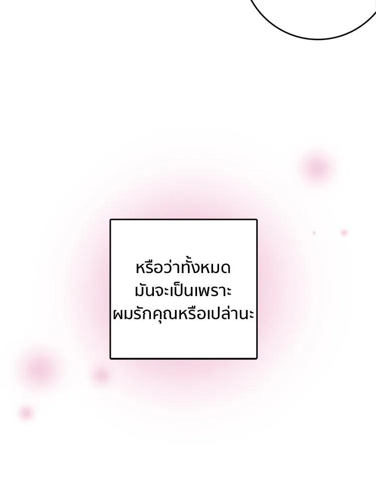 Bring the Love ตอนที่ 86 รูปที่ 38