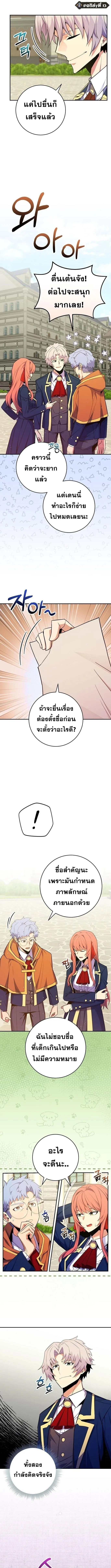 Reincarnated as a Genius Prodigy of a Prestigious Family เด_กกำพร_าอย_างฉ_นได_กล_บมาเก_ดใหม_ในตระก_ลข_นนางซะง_น ตอนที่ ตอนที่ 50 รูปที่ 3