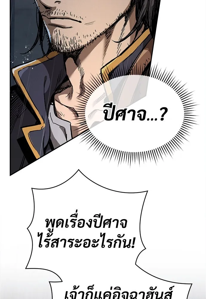 ผู้พิทักษ์เถื่อนแห่งยุคกลาง ตอนที่ 1 รูปที่ 77
