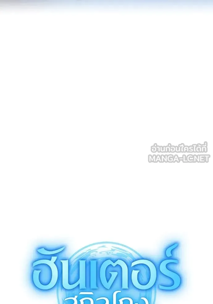 ฮันเตอร์สกิลโกง ตอนที่ 67 รูปที่ 40