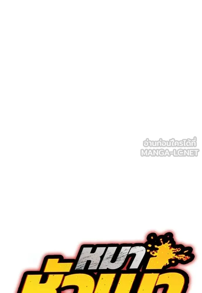 หมาหัวเน่า ตอนที่ 154 รูปที่ 63