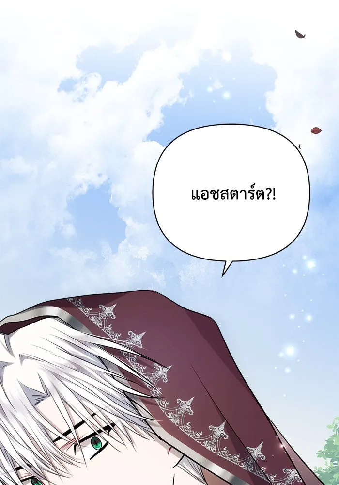 แอชสตาร์ต ตอนที่ 56 รูปที่ 116
