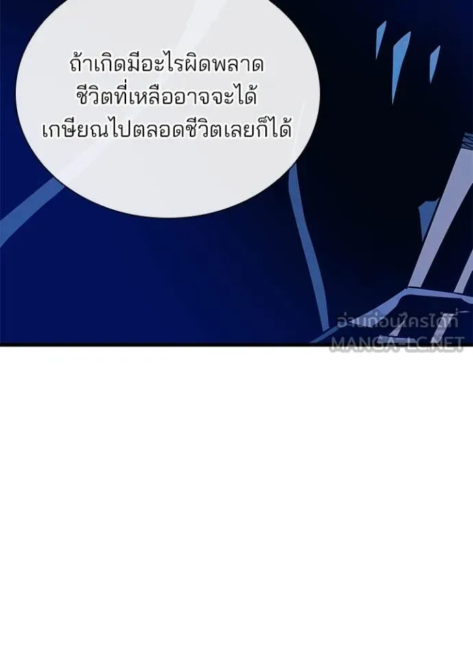 Villain to kill ตอนที่ 193 รูปที่ 86