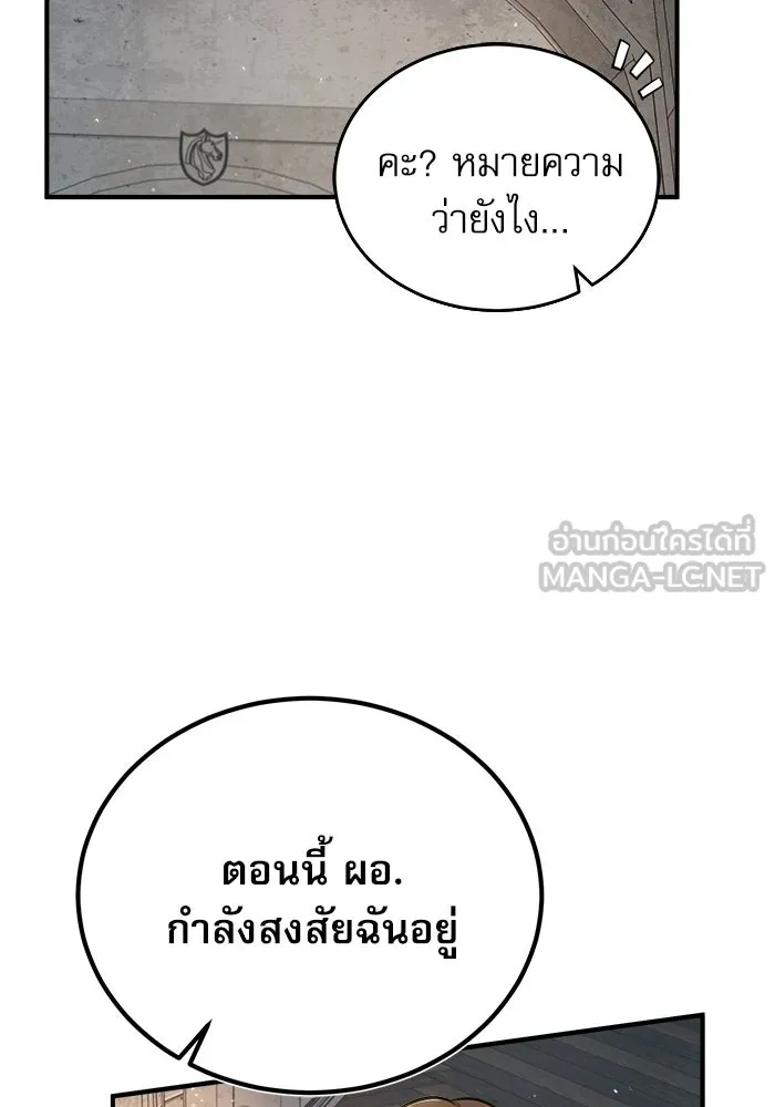 ศาสตราจารย์จำเป็นแห่งอะคาเดมี ตอนที่ 26 รูปที่ 105