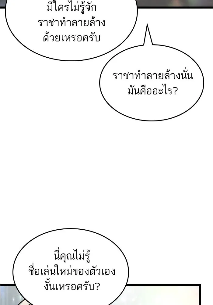 หลังวันสิ้นโลก ตอนที่ 172 รูปที่ 4