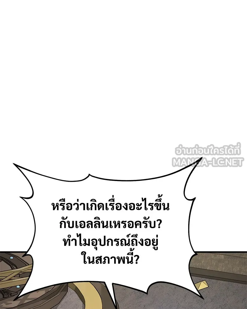 ปลูกผักพิชิตหอคอย ตอนที่ 99 รูปที่ 153