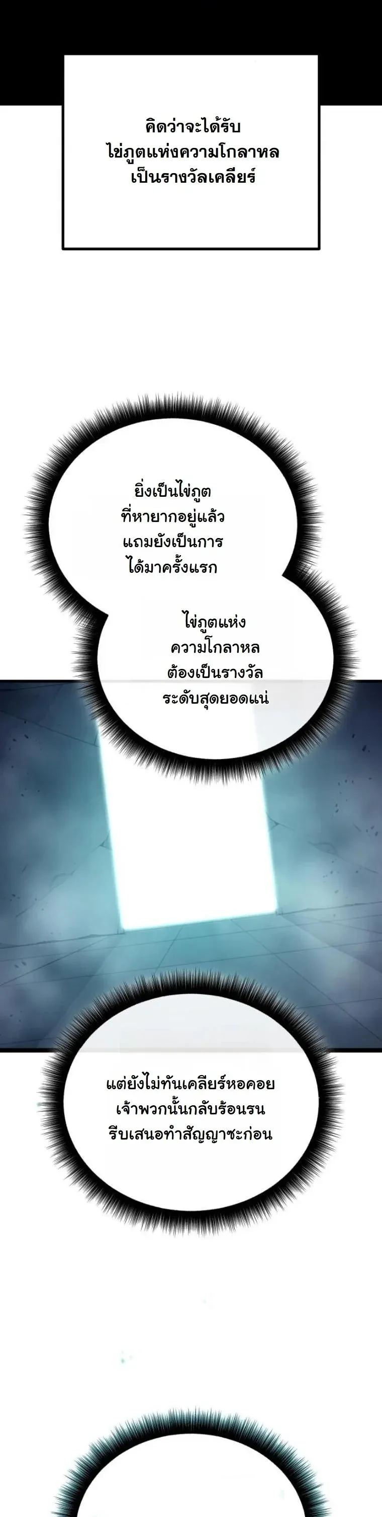 Starting With 13 Hidden Traits เก_ดใหม_ในเกมพร_อมค_ณสมบ_ต_ล_บ 13 ประการ ตอนที่ ตอนที่ 14 รูปที่ 57