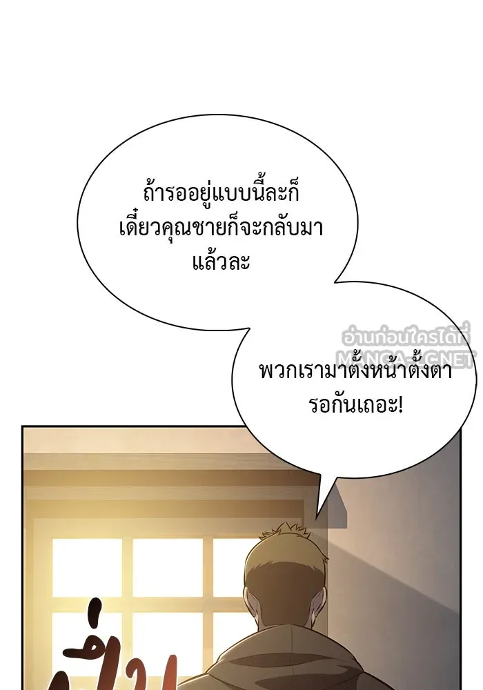 ลูกชายคนเล็กของดยุกคือมือสังหาร ตอนที่ 82 รูปที่ 21