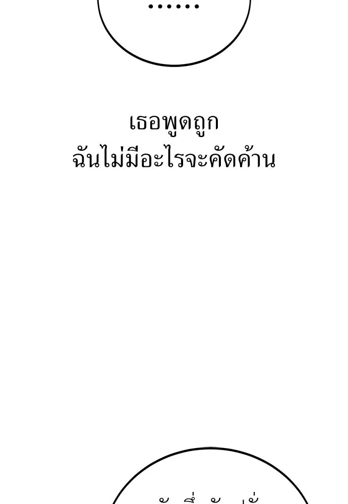 ไอ้เพลเยอร์นั่น ฉันฆ่ามันเอง ตอนที่ 53 รูปที่ 169