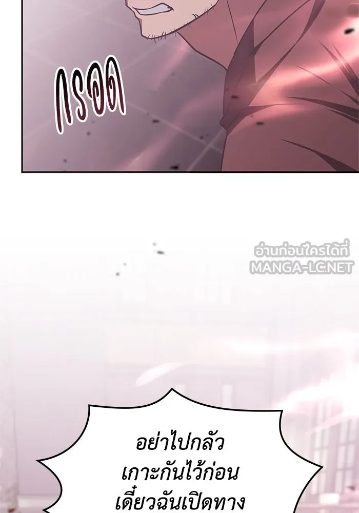 ฮีลเลอร์ตัวพ่อขอฟาดเรียบ ตอนที่ 46 รูปที่ 108