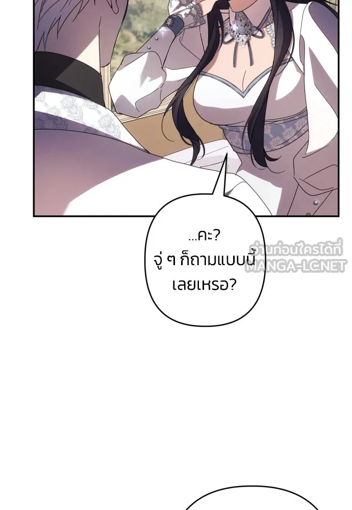ฉันจะจีบท่านดยุกแดนเหนือ ตอนที่ 63 รูปที่ 111