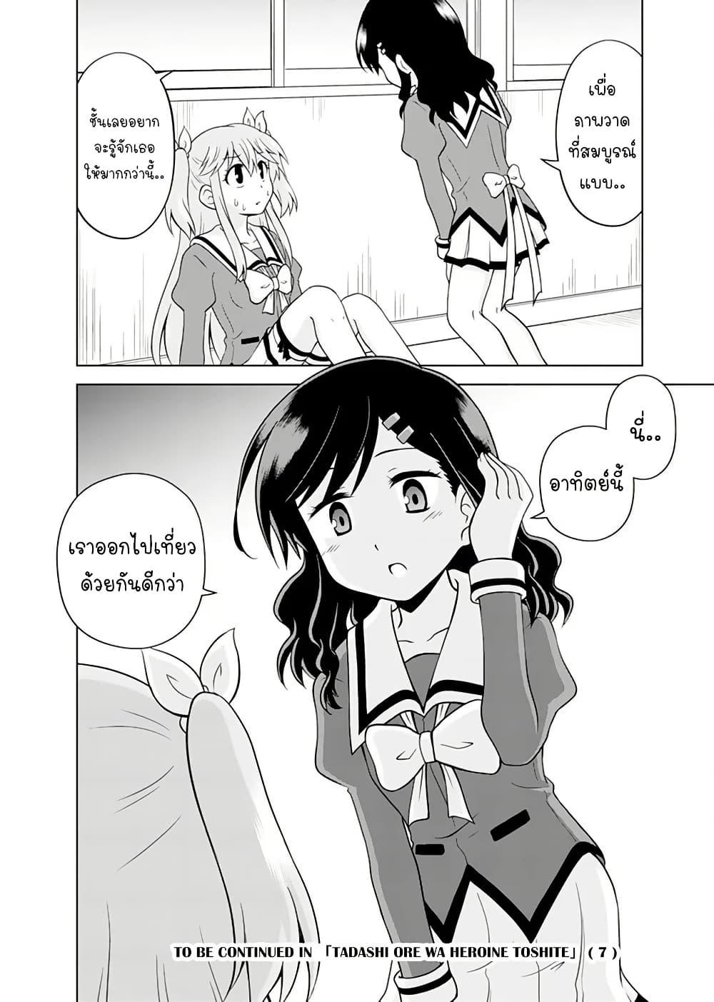 Manga-lc-com อ่านมังงะ อ่านการ์ตูน ออนไลน์ ฟรี Tadashi Ore wa Heroine Toshite ตอนที่ 1 2 3 4 5 6 7 8 9 10 11 12 13 14 ฟรี ไม่มีโฆษณา Manga-lc - อ่าน มังงะ อ่าน การ์ตูน ออนไลน์ อ่านมังงะ ฟรี