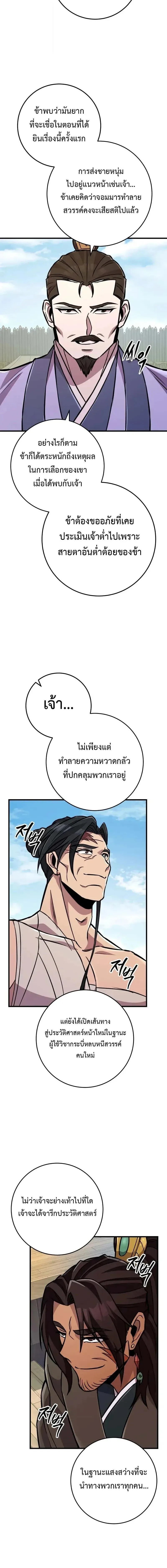 Heavenly Inquisition Sword ตอนที่ ตอนที่ 135 รูปที่ 12