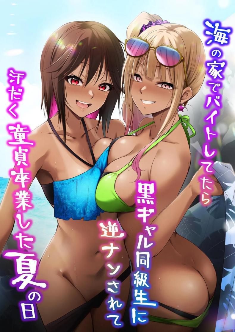 Doujin-Lc- อ่าน โดจิน มังฮวา เกาหลี ญี่ปุ่น จีน แปลไทย สาวสุดฮอตชวนมีหรือจะพลาด [HELLTER SKELTER (kaiga)] Umi no Ie de Baito shitetara Kuro Gyaru Doukyuusei ni Gyaku Nan sarete Asedaku Doutei Sotsugyou shita Natsu no Hi ตอนที่ 1 2 3 4 5 6 7 8 9 10 11 12 13 14 ฟรี ไม่มีโฆษณา อ่าน โดจิน Manhwa เกาหลี ญี่ปุ่น จีน เรามีครบ คัดมาให้เน้นๆ โดจิน 18+ รับประกันความฟินโดย  Doujin Lc