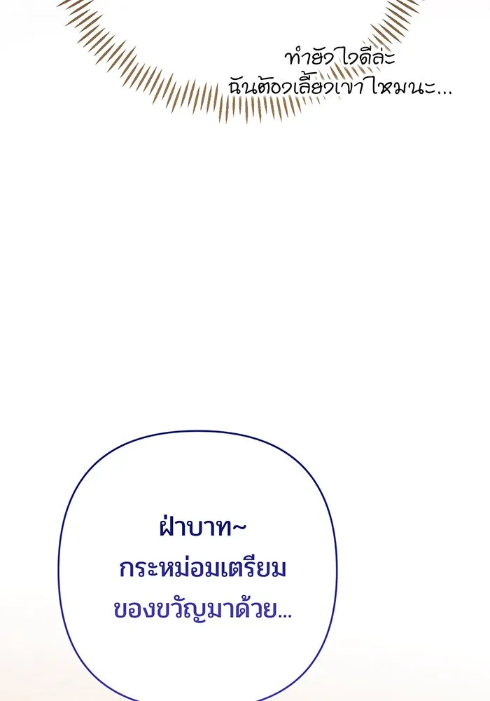 หนูน้อยทรราช ตอนที่ 64 รูปที่ 8