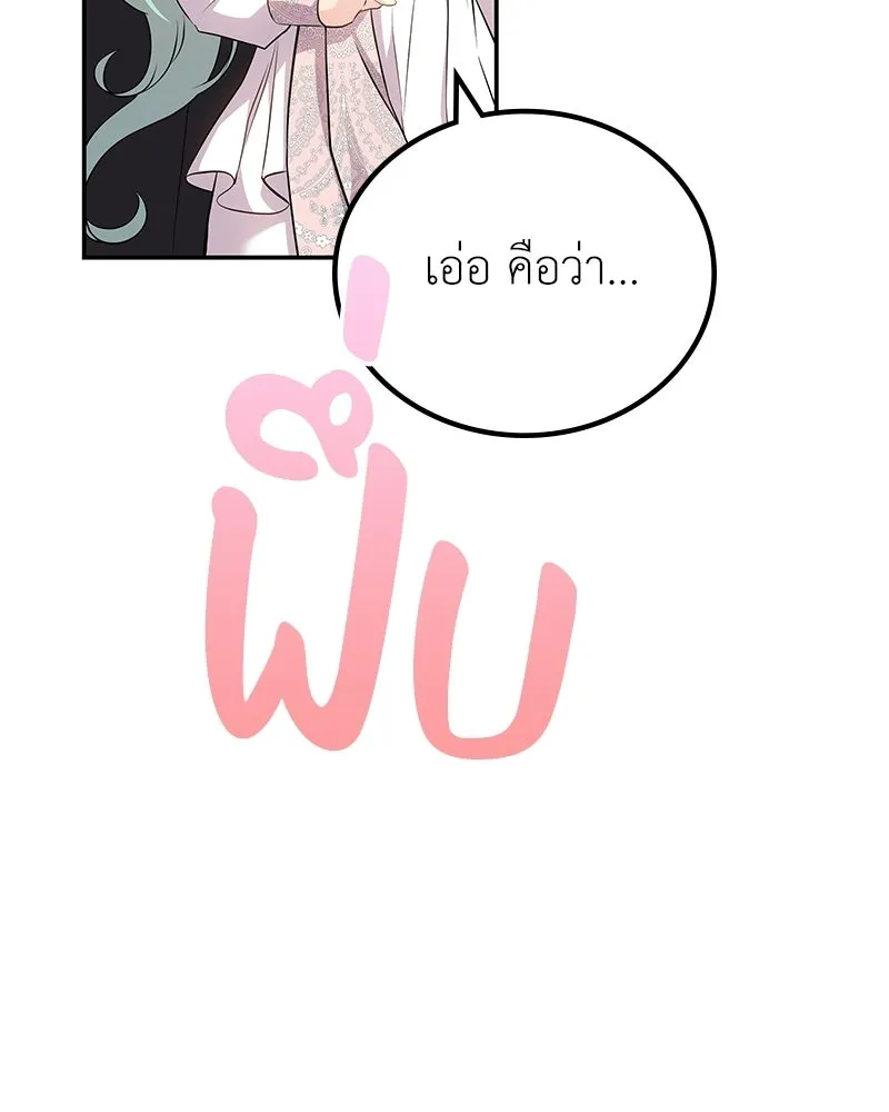ลูกคนนี้ขอเปลี่ยนตอนจบ ตอนที่ 13 รูปที่ 101