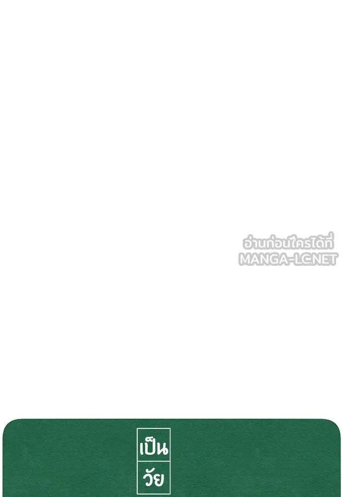 เป็นวัยรุ่นมันเหนื่อย ตอนที่ 98 รูปที่ 6