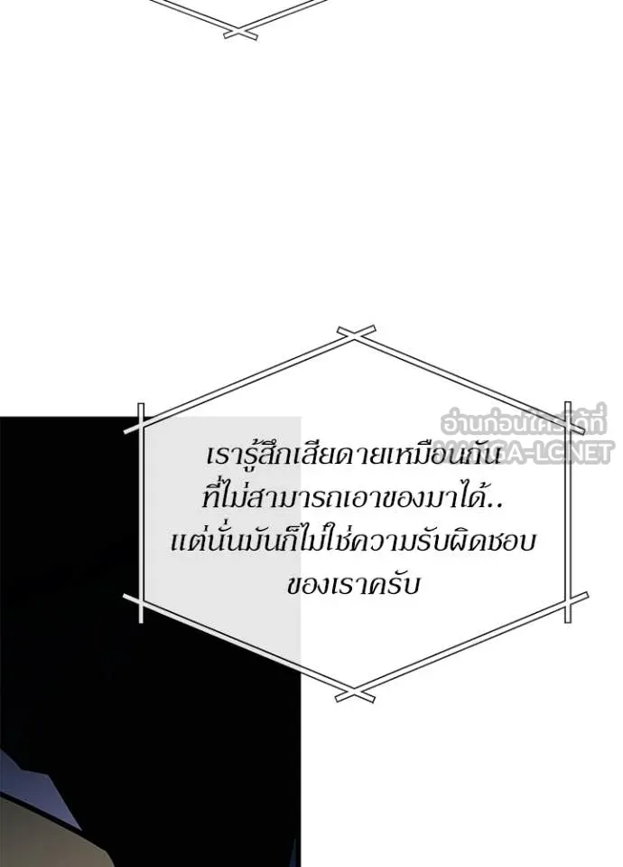 Villain to kill ตอนที่ 226 รูปที่ 23