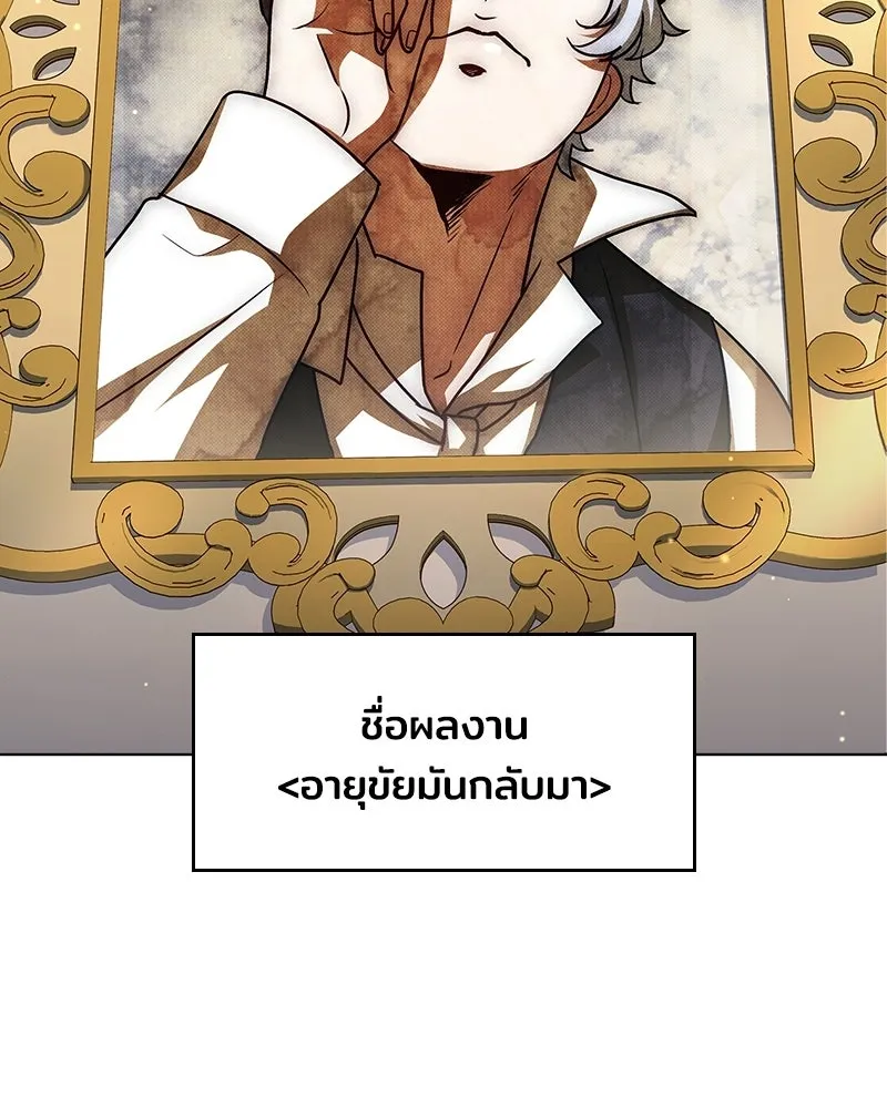 เจ้าชายแผนโบราณ ตอนที่ 23 รูปที่ 103