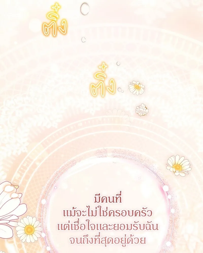 ดัชเชสเชลย ตอนที่ 48 รูปที่ 101