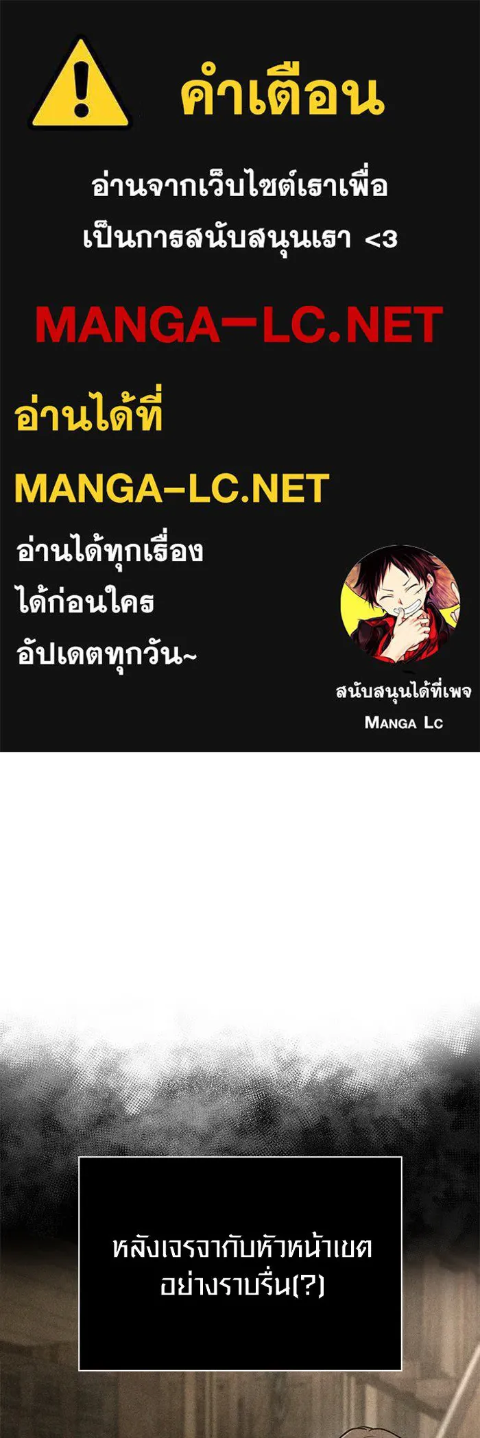 เอาชีวิตรอดในเกมฉบับคนเถื่อน ตอนที่ 109 เปิดเผย รูปที่ 1