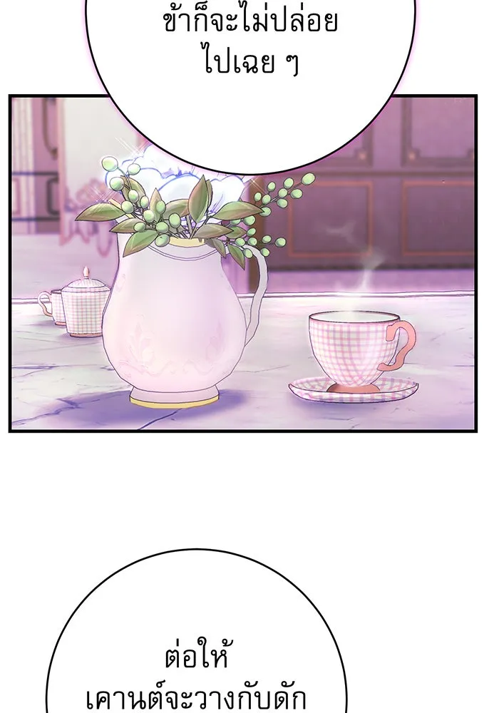 นางร้ายที่ไหนจะมีคุณธรรม ตอนที่ 93 รูปที่ 98
