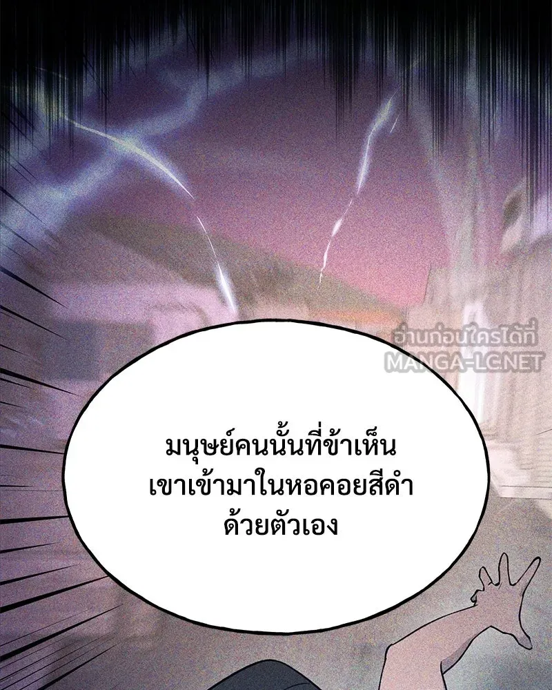 ปลูกผักพิชิตหอคอย ตอนที่ 101 รูปที่ 24