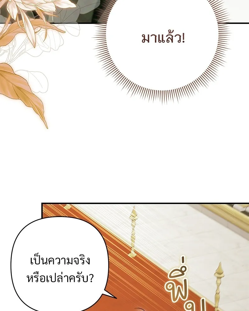 เจ้าสาวแกรนด์ดยุกปีศาจ ตอนที่ 27 รูปที่ 113