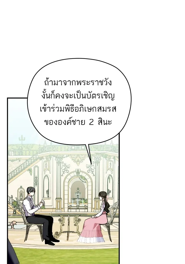 บุตรสาวของดยุกปีศาจ ตอนที่ 149 รูปที่ 29