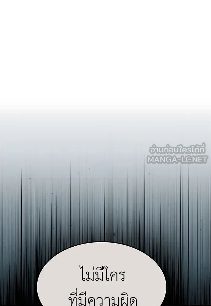 ไอ้เพลเยอร์นั่น ฉันฆ่ามันเอง ตอนที่ 8 รูปที่ 159