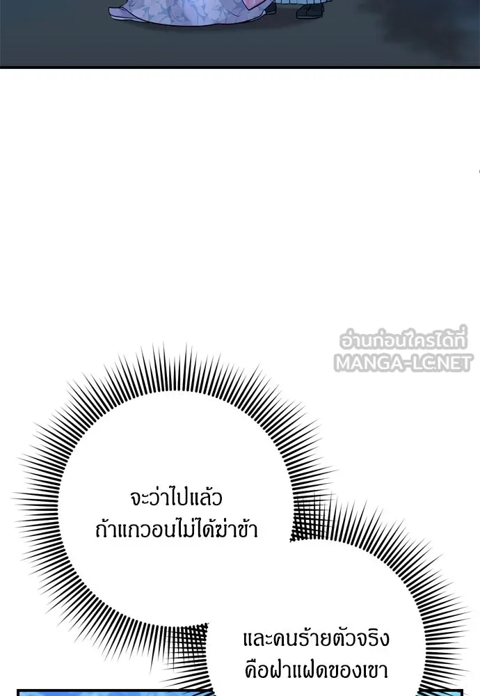 ข้าเนี่ยนะเป็นพระสนม ตอนที่ 65 สิ่งที่หลงเหลือในที่ที่เจ้าอยู รูปที่ 135