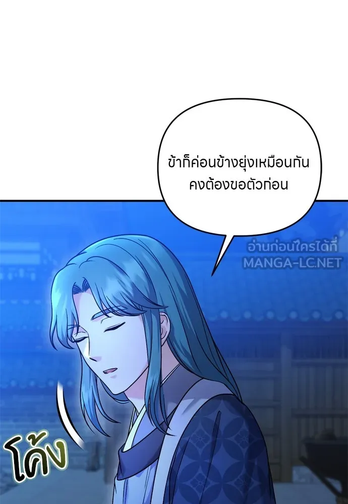 ข้าเนี่ยนะเป็นพระสนม ตอนที่ 46 เผลอตัวช่วย รูปที่ 21