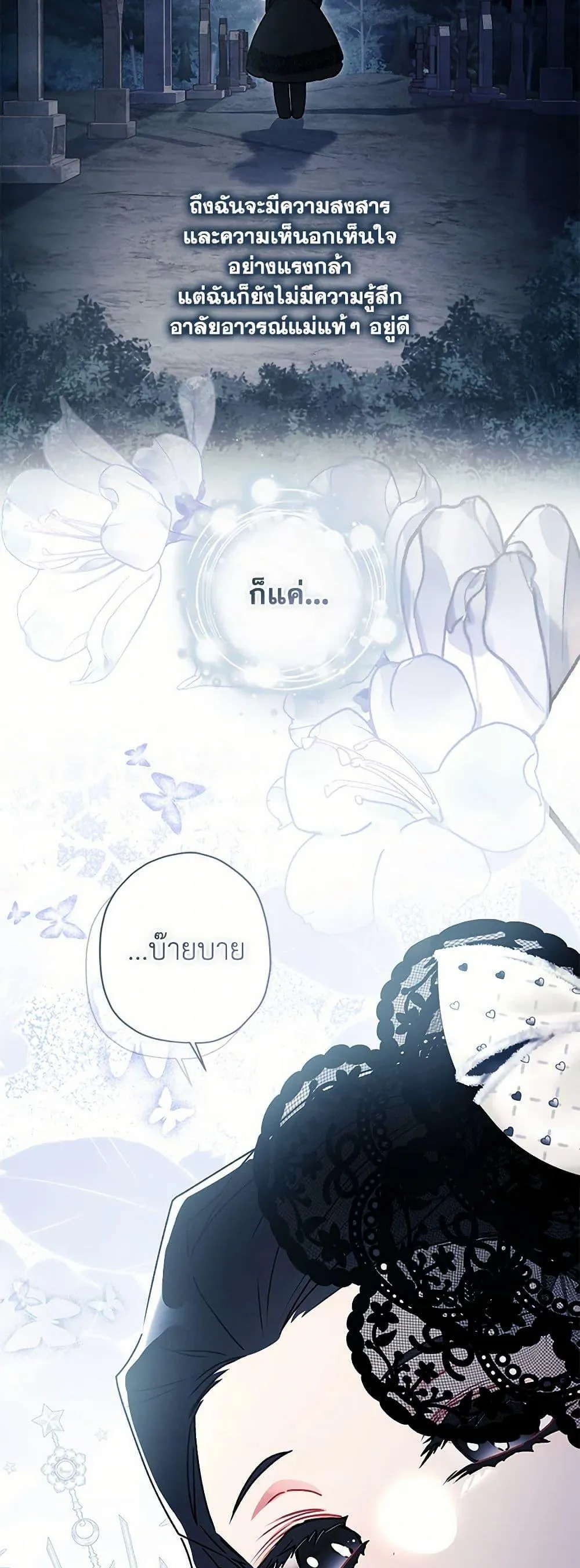 I Became the Male Lead_s Adopted Daughter ฉ_นกลายเป_นล_กสาวบ_ญธรรมของท_านดย_ก ตอนที่ ตอนที่ 119 รูปที่ 25