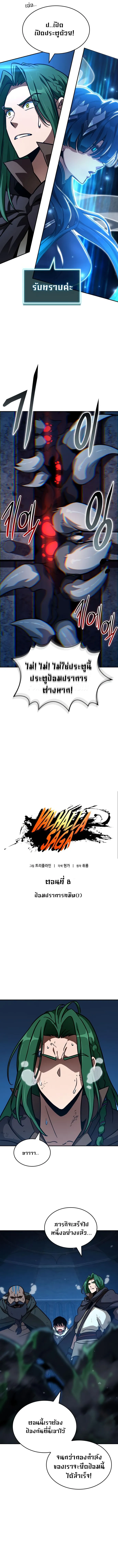 Valhalla Saga จากน_กเล_นเกมม_ออาช_พ ส_ตำนานแห_งว_ลฮ_ลลา ตอนที่ ตอนที่ 8 รูปที่ 10