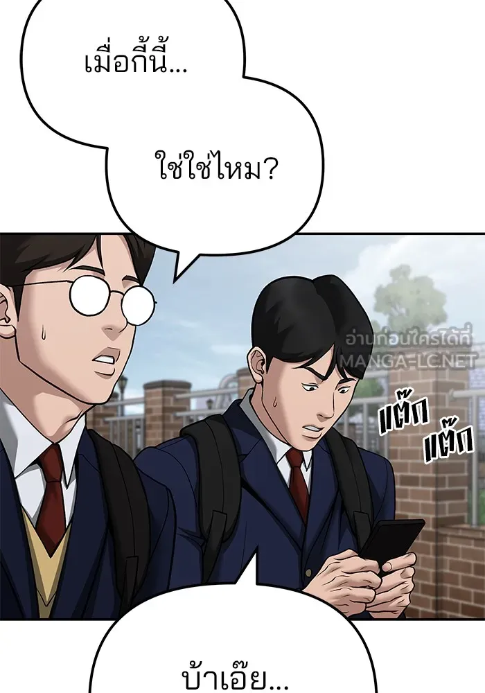 เลวฟาดเลว ตอนที่ 100 รูปที่ 252