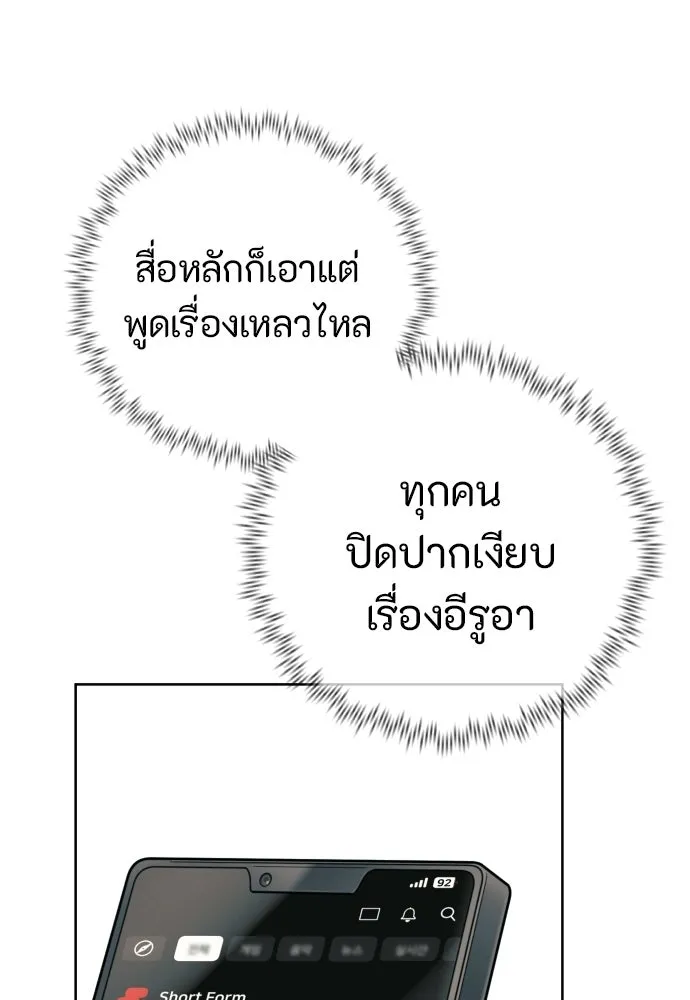 พริบตาเปลี่ยนโลก ตอนที่ 37 รูปที่ 92