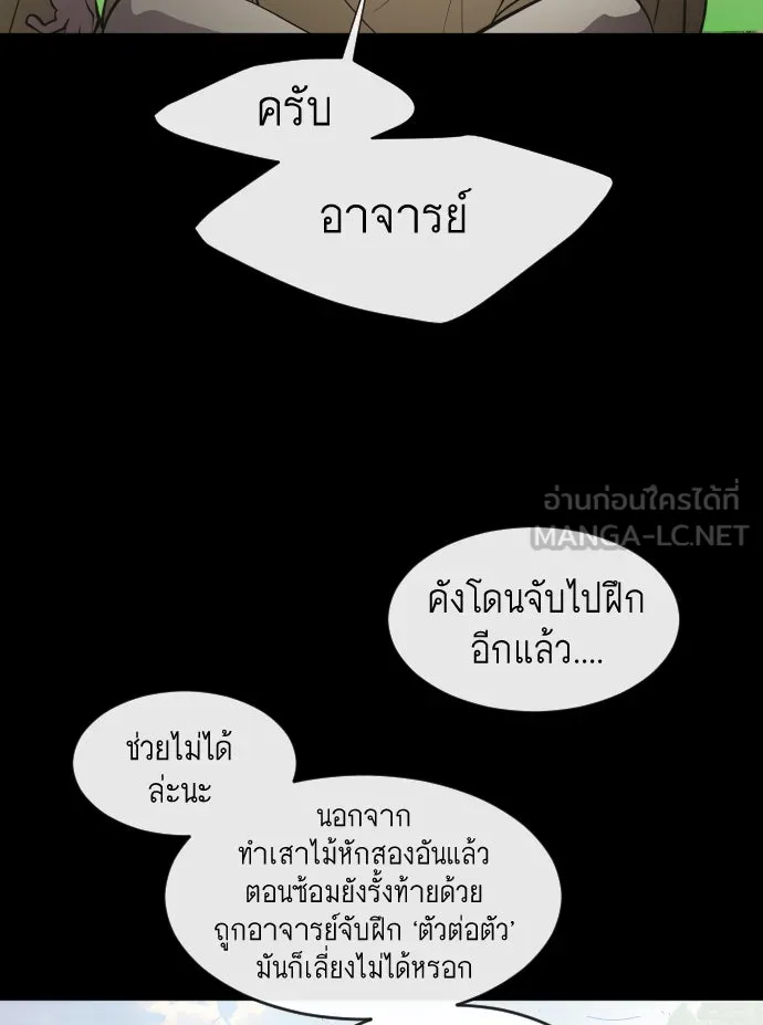 ยุคแห่งยอดมนุษย์ ตอนที่ 70 รูปที่ 27