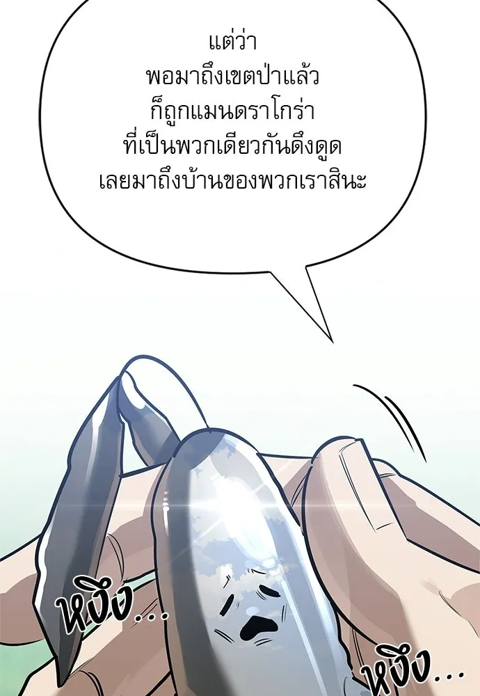 ชีวิตฮีลใจนายฮันเตอร์คลาส S ตอนที่ 18 รูปที่ 62