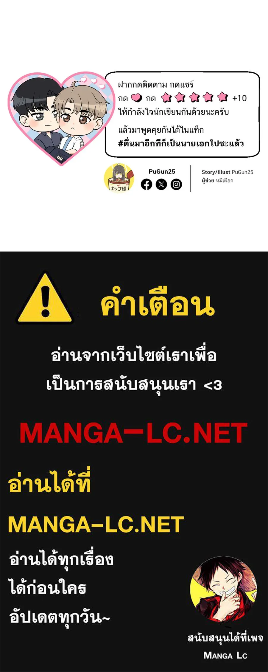 ตื่นมาอีกทีก็เป็นนายเอกไปซะแล้ว ตอนที่ 66 (ตอนพิเศษ1) รูปที่ 79