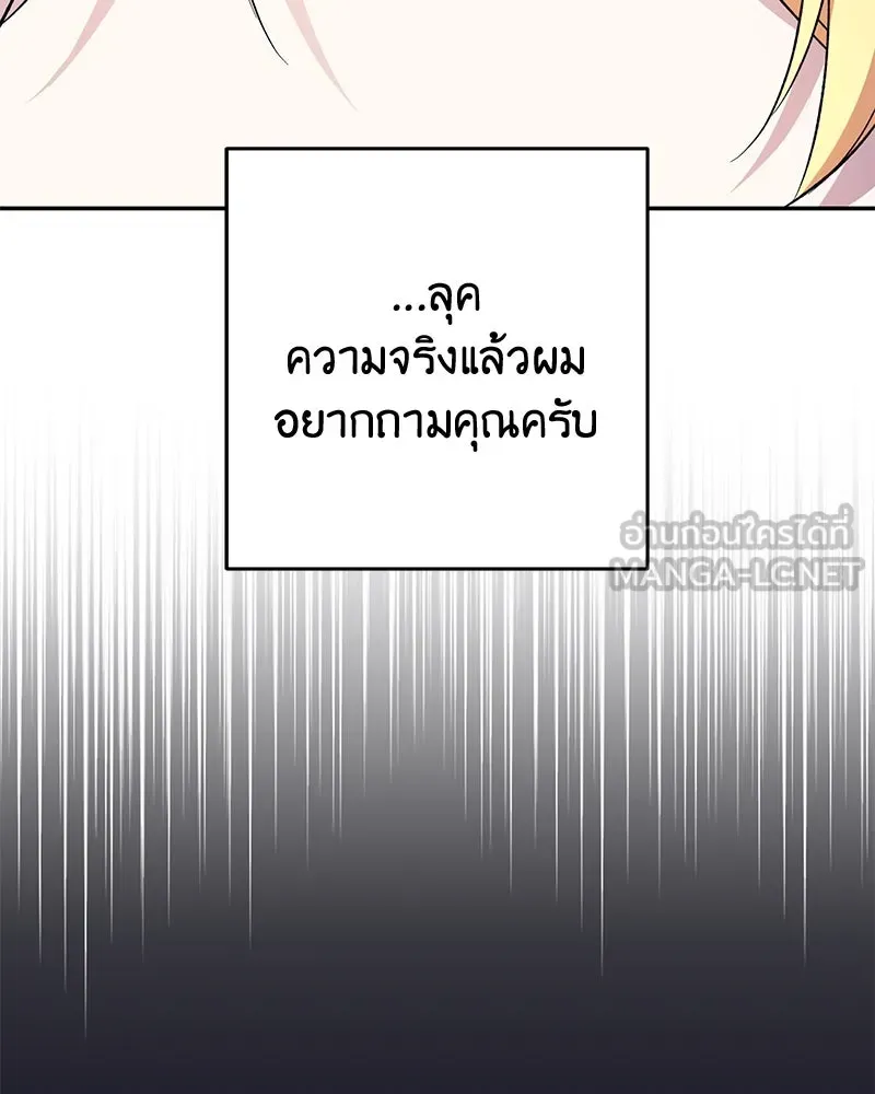 ภารกิจไล่ตามลุค บีเชล ตอนที่ 72 รูปที่ 75