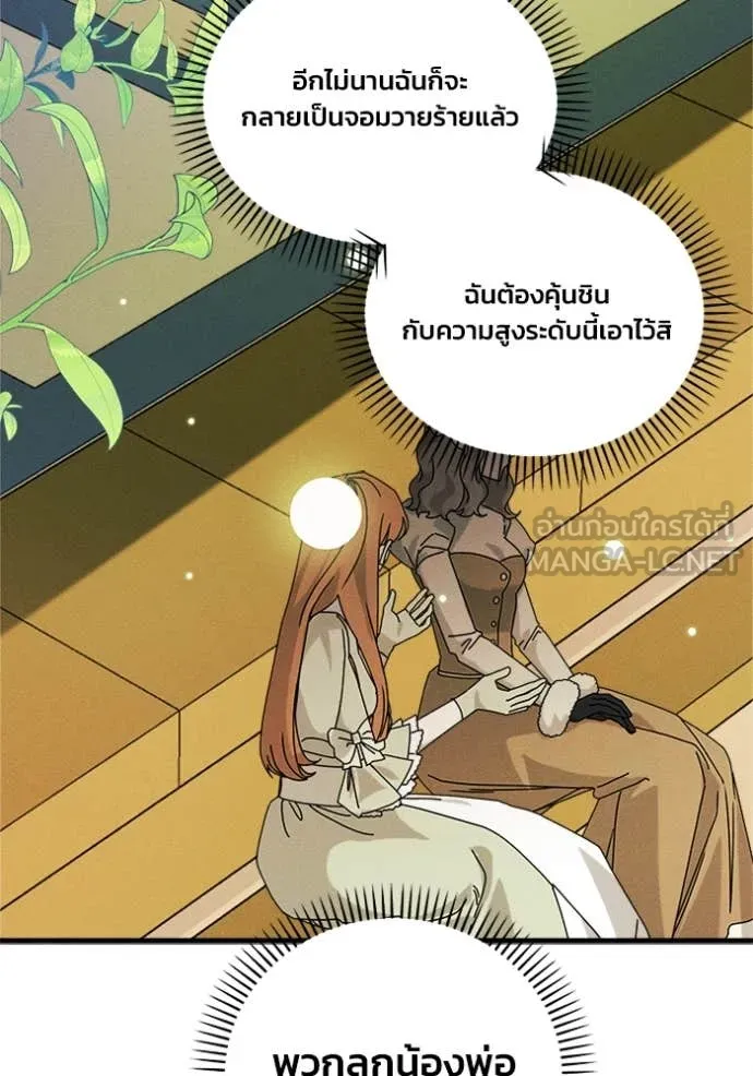 รักนะคะ ป๊ะป๋า ตอนที่ 20 รูปที่ 6