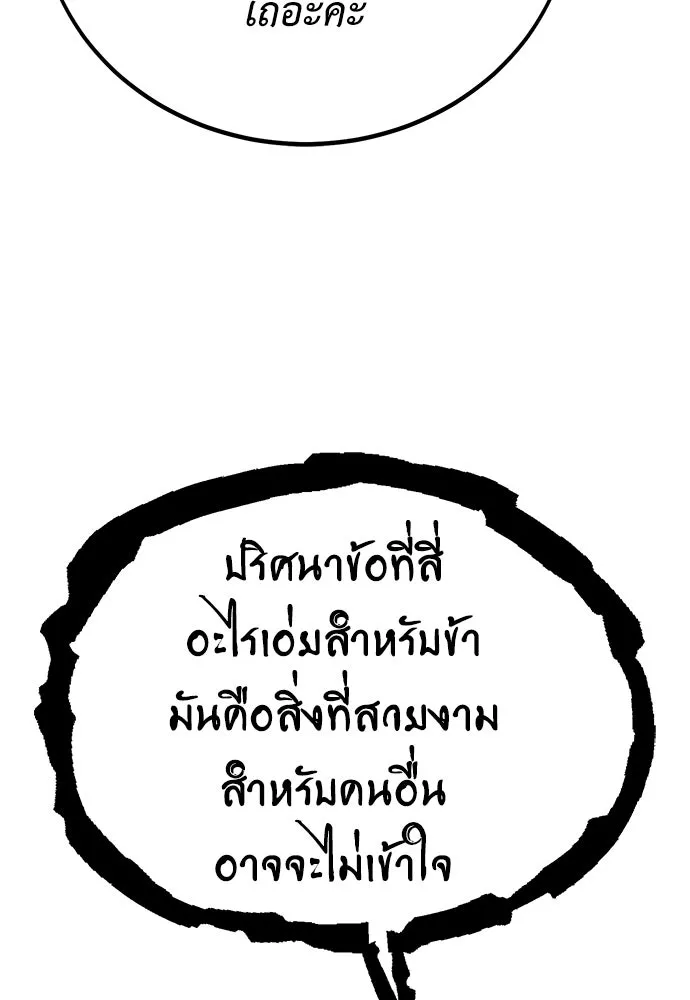 ไอ้เพลเยอร์นั่น ฉันฆ่ามันเอง ตอนที่ 59 รูปที่ 145