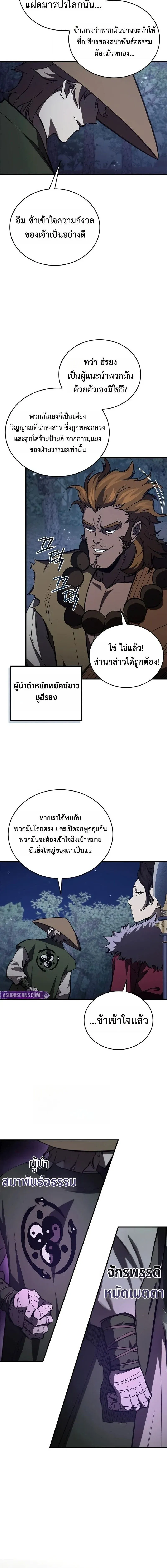 The Demonic Cult Instructor Returns ย_อนเวลาก_ย_ทธภพ ตอนที่ ตอนที่ 45 รูปที่ 22