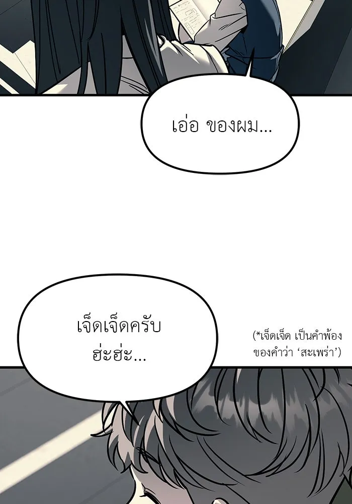 ปฏิบัติการลับบุกโรงเรียนไฮโซ ตอนที่ 104 รูปที่ 89