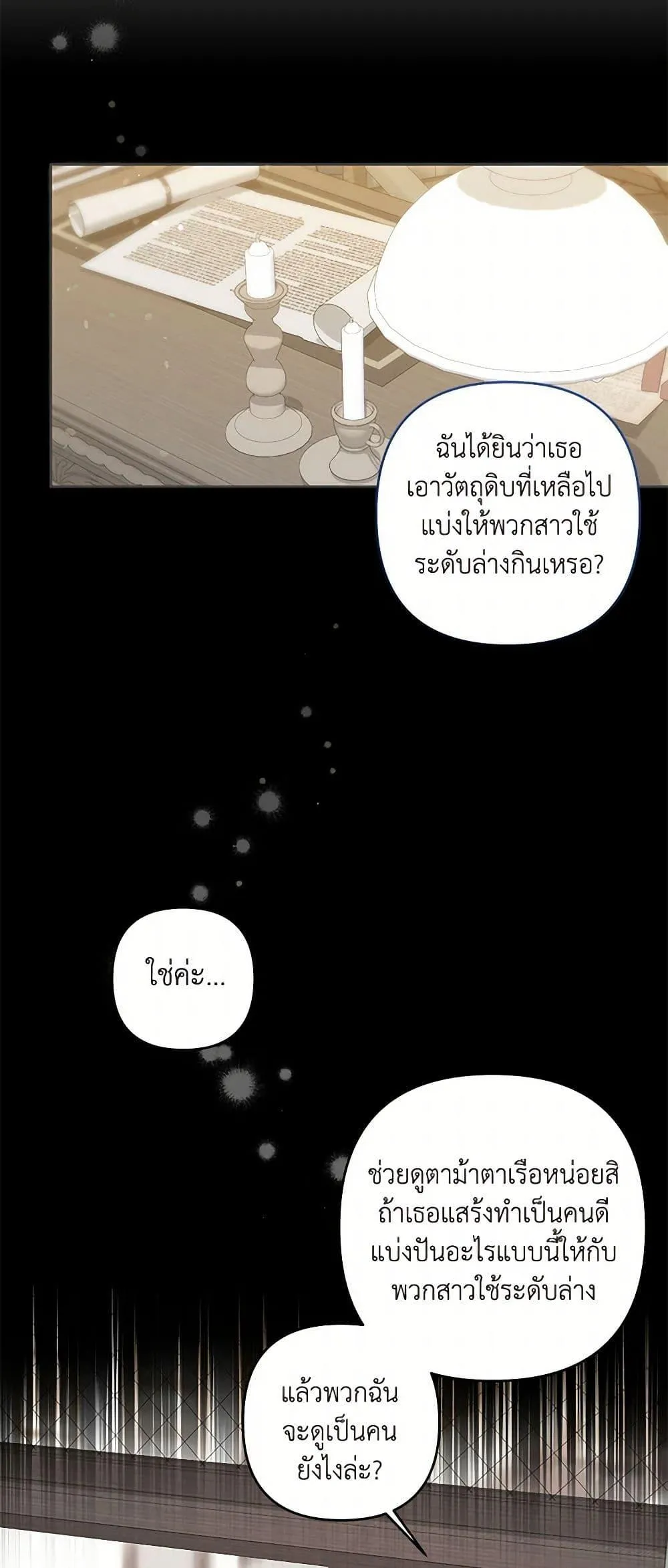 Being a Maid is Better than Being a Princess ฉ_นเป_นสาวใช_ได_ด_กว_าเป_นเจ_าหญ_งอ_กค_ะ ตอนที่ ตอนที่ 35 รูปที่ 5