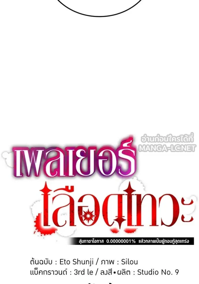 เพลเยอร์เลือดเทวะ ตอนที่ 76 รูปที่ 19