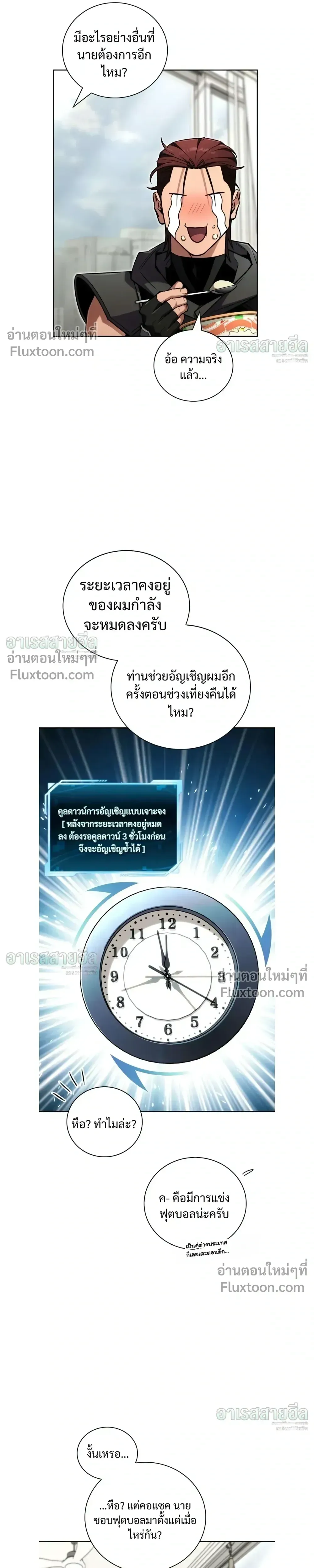 A Wimp_s Strategy Guide to Conquer the Tower กลย_ทธ_พ_ช_ตหอคอยฉบ_บคนกาก ตอนที่ ตอนที่ 26 รูปที่ 5