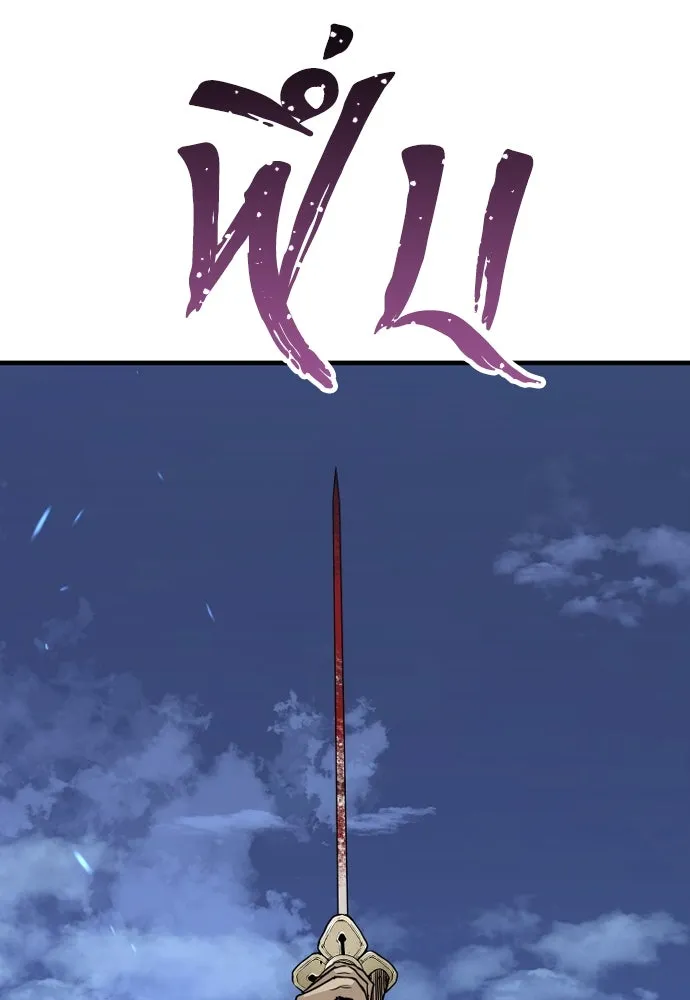 เส้นทางสู่เทพมาร ตอนที่ 4 รูปที่ 86